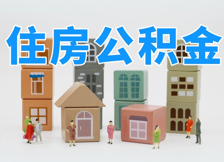 公积金转月供的办理流程-河南公积金代办平台